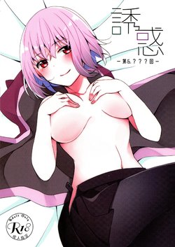 (C96) [Kankitsu-kei (Mina)] Yuuwaku ‐ Dai 6.??? Kai ‐ (SSSS.GRIDMAN)