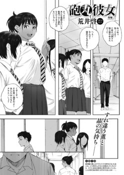 [Arai Kei] Hougan Kanojo Kouhen (COMIC HOTMiLK 2018-09)