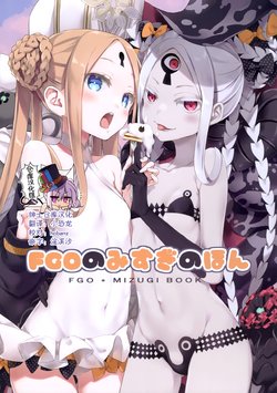 (Chou Comic Treasure 2020) [ICHIGOSIZE, Utsura Uraraka (Natsume Eri, Eretto)] FGO no mizugi no hon (Fate/Grand Order) [Chinese] [绅士仓库汉化]