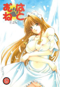 (C74) [Chiguraya (Sabaneko)] Hato Mune (Kimi ga Aruji de Shitsuji ga Ore de)