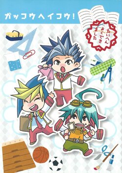 [Mohikan kids (Muscle)] Gakkou e Ikou! (Yu-Gi-Oh! ARC-V)