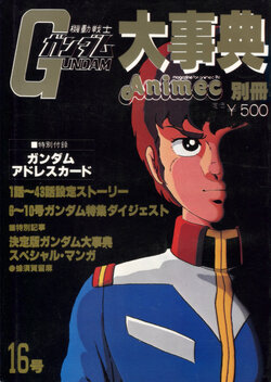 Mobile Suit Gundam Encyclopedia Vol.16 Animec