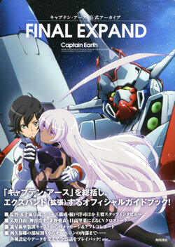 [KADOKAWA] Captain Earth Official Archive: FINAL EXPAND