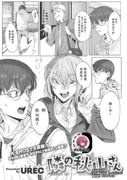 [UREC] Tonari no Akiyama-san (WEEKLY Kairakuten 2021 No.01) [Chinese] [不可视汉化]