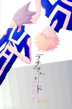 (Douyara Deban no Youda! 4) [Kemuribosha (Leko)] Latitude o Koete (Boku no Hero Academia)