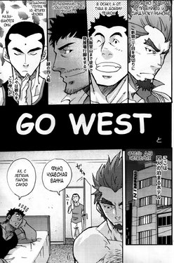 [Masamune Kokichi (Matsu Takeshi)] Go West 1 - 2 [Russian]