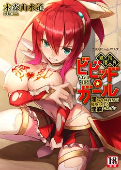 [Kimoriyama Suidou, sue] Kenkou Yuuryou Vivid Girl - Midara na Taiikusai de Netorareru Inmon Heroine [Digital]