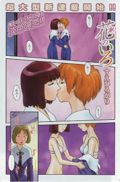 [Suehirogari] Nana No Iro + Prism -BonusChapter [Raw]