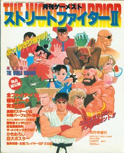 Street Fighter II Monthly Magazine GAMEST October Extra