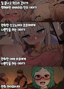 [Dokuneko Noil] shigoto owari no ippai ni Ippuku Morarete shimatta barbara to jean no hanashi + 3 일 끝나고 먹으러 갔다가 먹혀버린 바바라와 진의 이야기 외 3편 (Genshin Impact) [Korean]