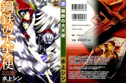 [Mizukami Shin] Koutetsu no Daitenshi [Spanish]