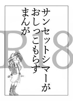 [Zat] Twi to Shimmer no Ero Manga (My Little Pony: Friendship is Magic)