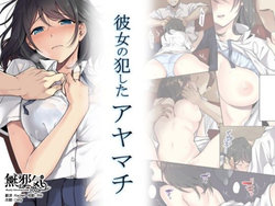 [Airy Socks] Kanojo no Okashita Ayamachi [Chinese]