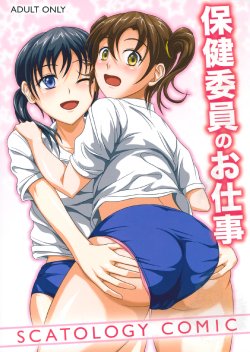 (C79) [Namiroji (Shiina Nami)] Hokeniin no Oshigoto [English] [SMDC]