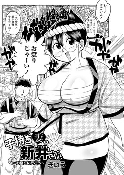 [Kiliu] Komochi Tsuma no Arai-san~Let's go to the festival~ (COMIC Masyo 2022-04)[Digital]