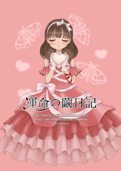 [chitonya menu (Chitan)] Unmei no Mayu Nikki (THE IDOLM@STER CINDERELLA GIRLS) [Digital]