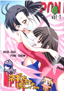 [PH (TAM)] Negi-Chu! Poni-Chu! Vol. 1 (Mahou Sensei Negima!)