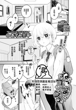 [Azumi Kyohei] Neko nade kanojo (COMIC BAVEL 2023-01) [Chinese] [大鸟可不敢乱转汉化] [Digital]