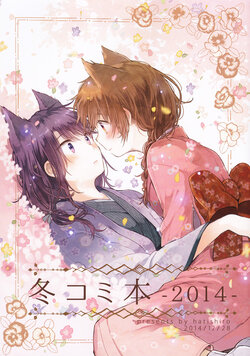 (Comic Market 87) [Hatishiro (Itou Hachi)] Fuyu Komi Bon -2014- (Gouhou Yuri Fuufu Bon) [Chinese] [黑他累漢化組]