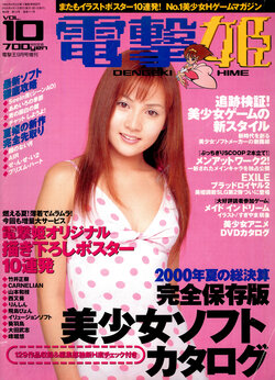 Dengeki Hime Vol. 10 (September 2000)