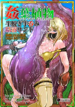 [Erotic Fantasy Larvaturs (Takaishi Fuu)] Kanba Syokubutu Hannugi Hannominenekisando