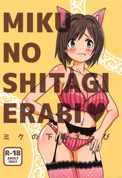 (C90) [Oshiruko Sentimental (Yodare)] MIKU NO SHITAGI ERABI (THE IDOLM@STER CINDERELLA GIRLS)