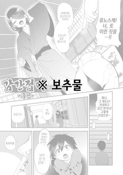 [Minemura] Amakan Settai -Kouhen- | 감간접대 -후편- (Otokonoko Heaven's Door 7) [Korean] [Digital]