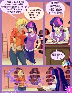 [7nights] Tome of Erotic Fantasies (My Little Pony- Friendship is Magic) [korean] [Team HumanTrash]