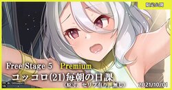 [MK] Free Stage 5 Premium Kokkoro (21) Maiasa no Nikka (Princess Connect! Re:Dive) | 콧코로(21) 매일 아침의 일과