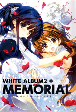 WHITE ALBUM2 MEMORIAL