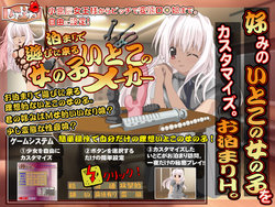 [LIPHIP] Tomari de Asobi ni Kuru, Itoko no Onnanoko Maker