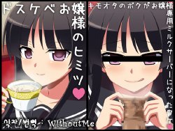 [Miyamaya] Dosukebe Ojousama no Himitsu ~Kimoota no Boku ga Senyou Milk Server ni Natta Wake~ [Korean] [WithoutMe]