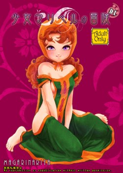 [magarinariya] Shoujo Maribel no Bouken (Dragon Quest VII) [Digital]