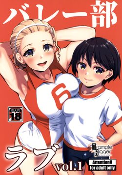 (C100) [Trample Rigger (Yequo)] Volley-bu Love vol. 1 (Girls und Panzer)