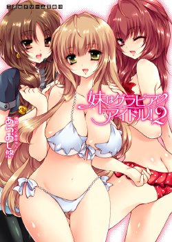 [Araoshi Yuu, Kukui Can] Imouto wa Gravure Idol! 2 [Digital]