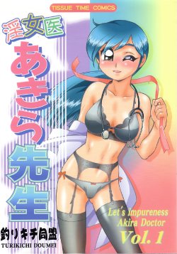 (C63) [Tsurikichi Doumei (Various)] Injoi Akira-sensei - Let's impureness Akira Doctor Vol. 1
