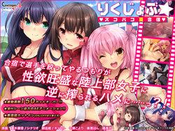 [Soft Circle Courreges] Rikujobu - Zukobako Natsu Gasshuku