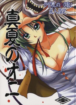 (C68) [Toko-ya (HEIZO, Kitoen)] Manatsu no Oni | Demonio de Verano (Higurashi no Naku Koro ni) [Spanish] [Hao Scanlations]