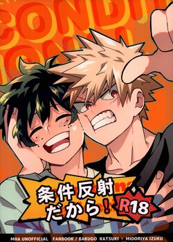 (Douyara Deban no Youda! 27) [Kinomukumamani (Yakata)] Jouken Hansha dakara! (Boku no Hero Academia)