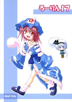 (Reitaisai 2) [Schwester (Inasaki Shirau)] Rollin 17 (Touhou Project)