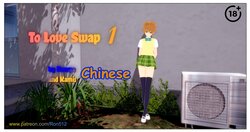 [Ron 512] To Love swap [Chinese]  (Chapter 1)