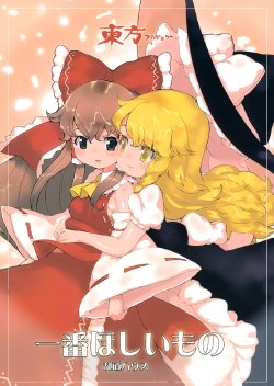 (C74) [Randou House (Randou)] Ichiban Hoshii Mono | The Thing I Want the Most (Touhou Project) [Spanish] {Paty Scans}