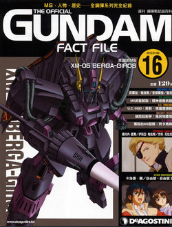 The Official Gundam Fact File - 016 [Chinese]