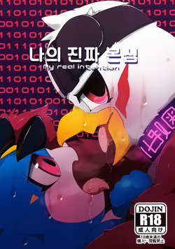 (Shinshun Kemoket 4) [Toiro no Iro (Jyunintoiro)] Watashi no Honne. - My real intention (Digimon) [Korean]