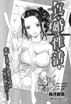 [Kisaragi Gunma] Shinkon Seikatsu (COMIC HOTMiLK 2008-08) [Chinese] [weikid自汉化]