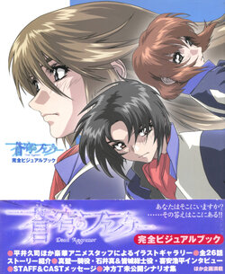 Fafner in the Azure Complete Visual Book