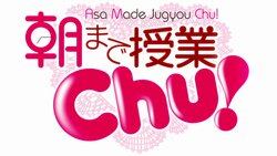 Asa Made Jugyou Chu!