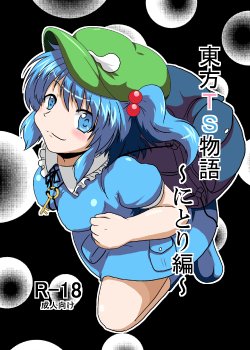 [Ameshoo (Mikaduki Neko)] Touhou TS monogatari ~ Nitori-hen ~ (Touhou Project)