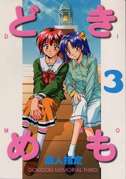 (SC8) [Furaipan Daimaou (Chouchin Ankou)] Dokimemo -Dokidoki Memorial THIRD- (Tokimeki Memorial)