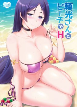 (C93) [Kaki no Tane (Summer)] Raikou-san to Beach de H (Fate/Grand Order)